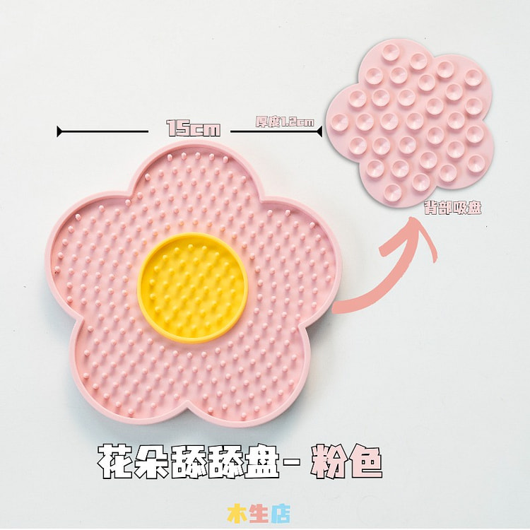 狗狗慢食碗-花朵舔舔盘 直径15cm 粉色