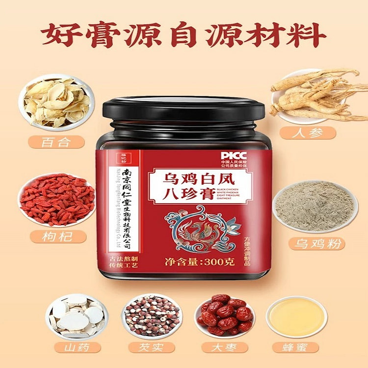南京同仁堂 乌鸡白凤八珍膏 气血双补 月经量少 调理气色