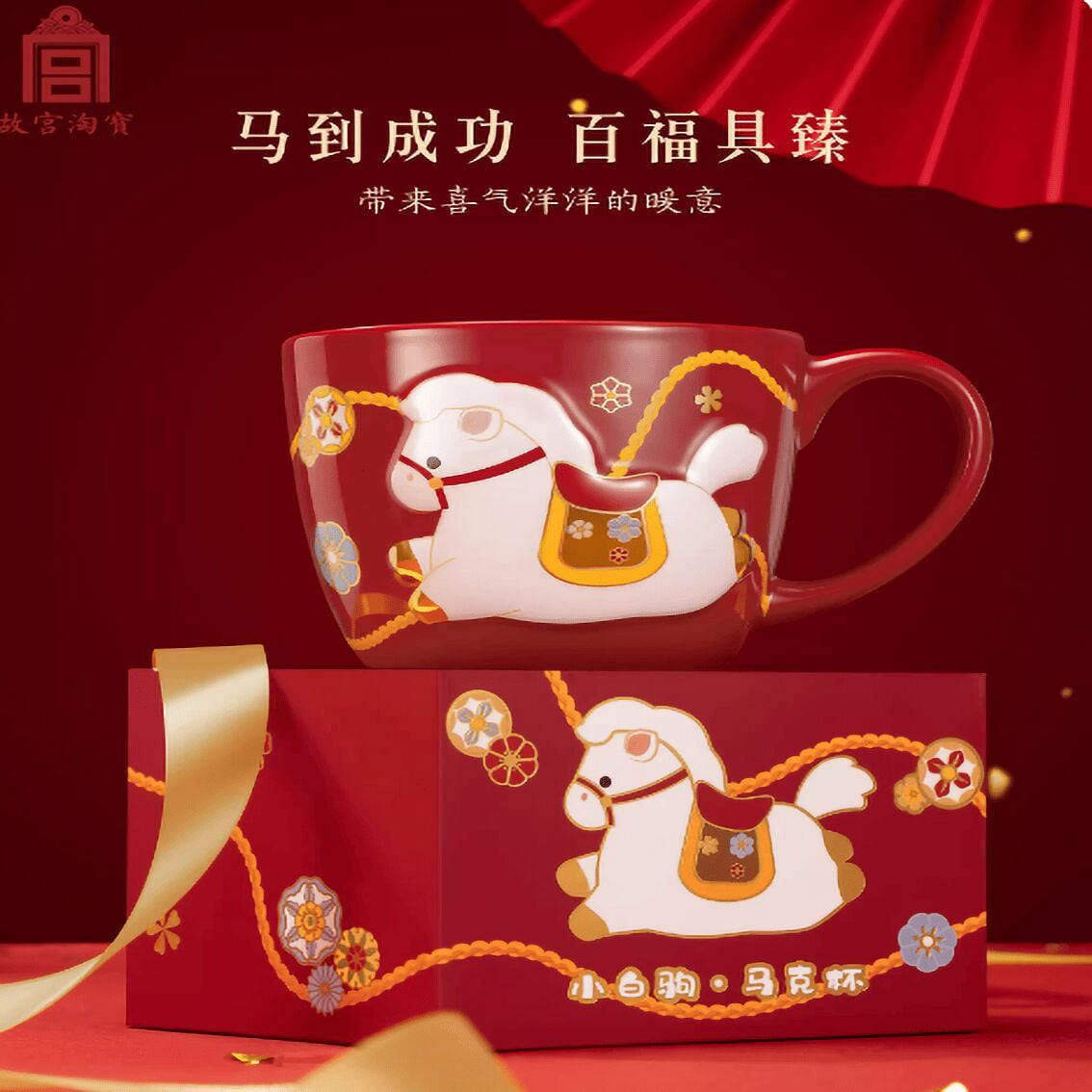 The Forbidden City Little White Foal Mug New Year 1 each