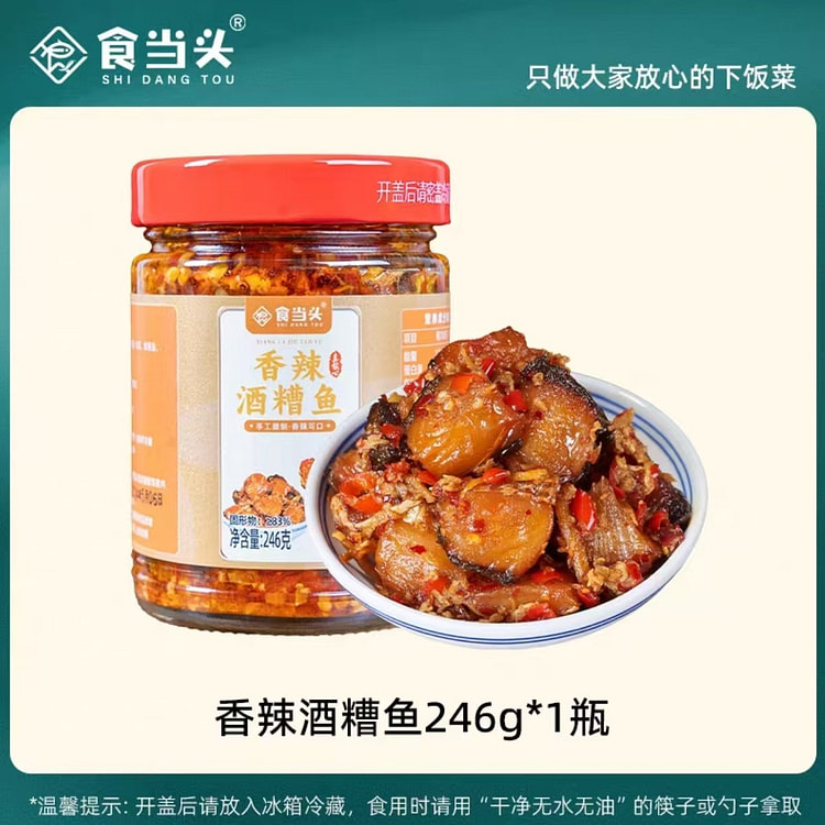 食当头 香辣酒糟鱼 江西特产开胃下饭246g*1瓶