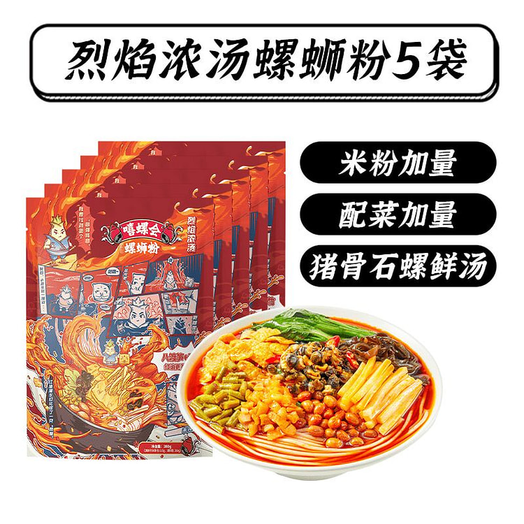 嘻螺会 浓汤螺蛳粉夜宵速食方便面米粉380g*5 1900 克