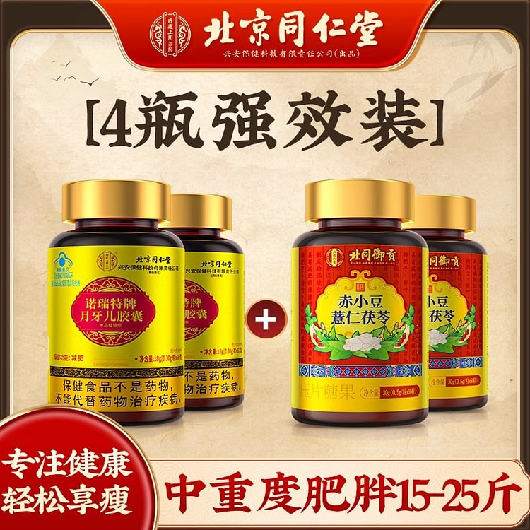 百年中医减肥 排油燃脂瘦身全身胶囊4瓶组合装