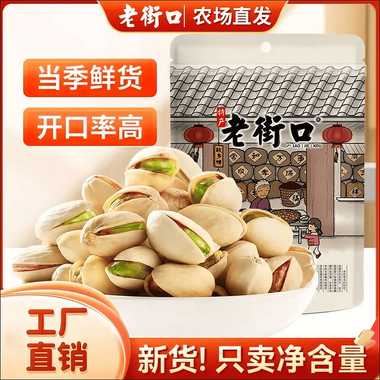 Pistachio Nuts Roasted 200g*1 Bag 200 g