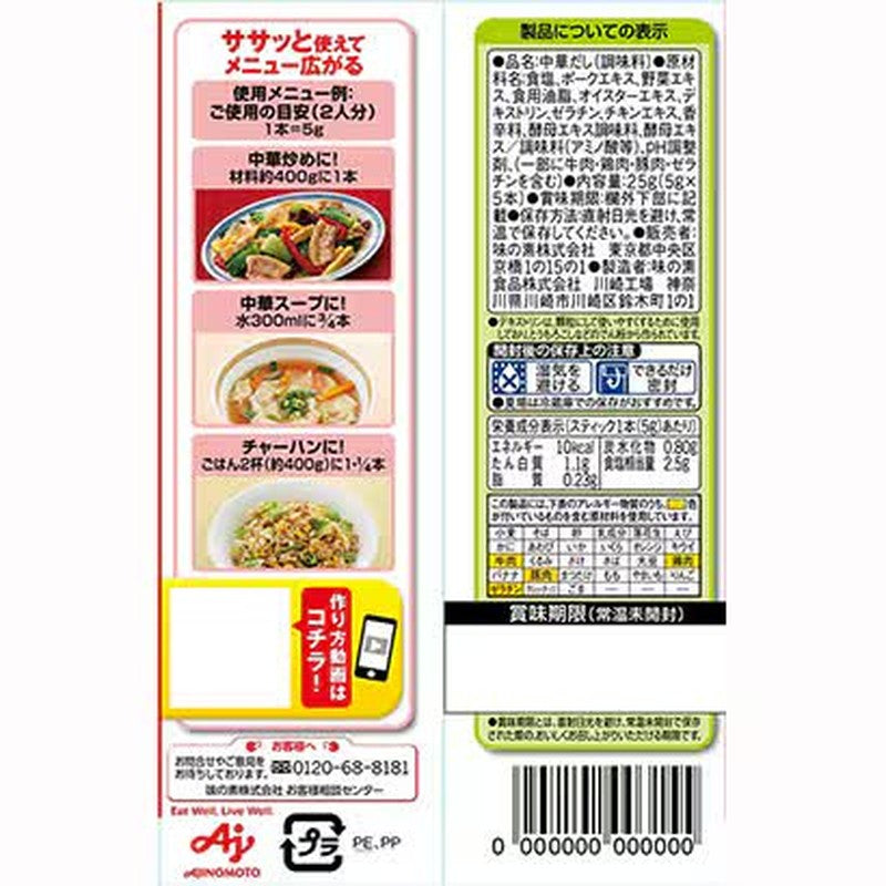5/21味の素 Ajinomoto Chinese Flavor 5g x 5 sticks 25g 1 each - Weee!