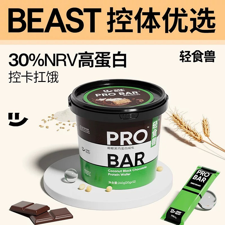 【轻食兽】乳清蛋白棒威化《椰椰黑巧味》1桶12根* 20 克