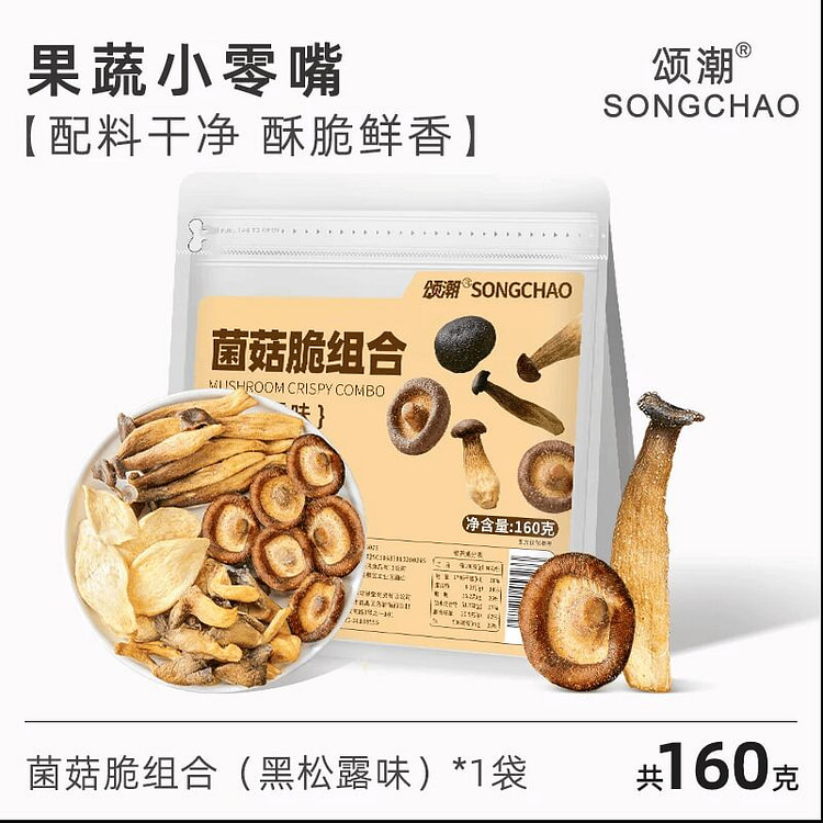 香菇菌菇蘑菇脆蔬菜干即食综合脆160克*1袋 160 克
