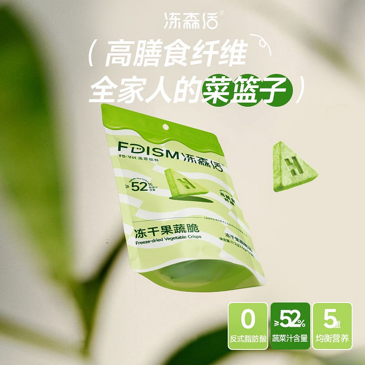 冻森活冻干果蔬脆菜爆了高膳食纤维每日蔬菜健康代餐