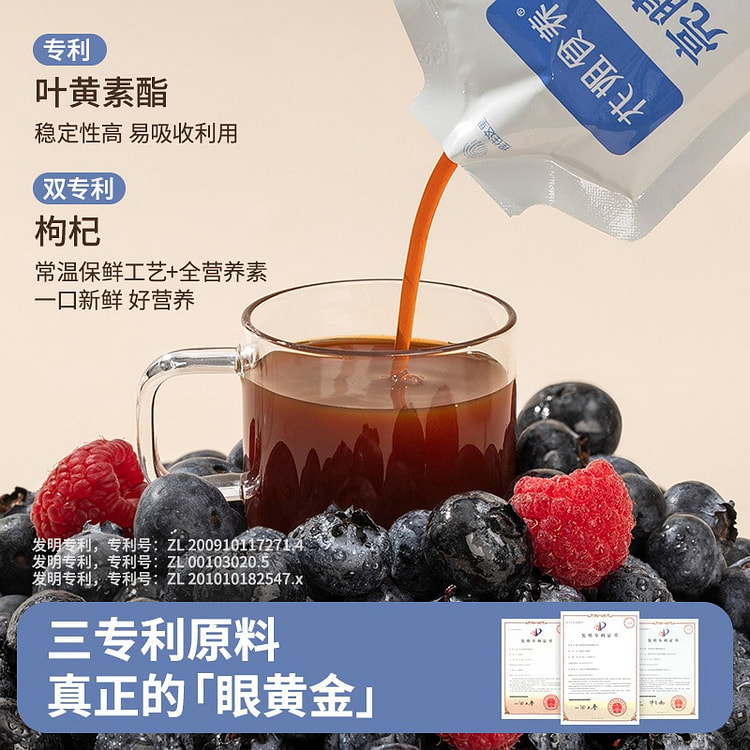 【14袋】花姐 亮睛睛 蓝莓叶黄素酯饮