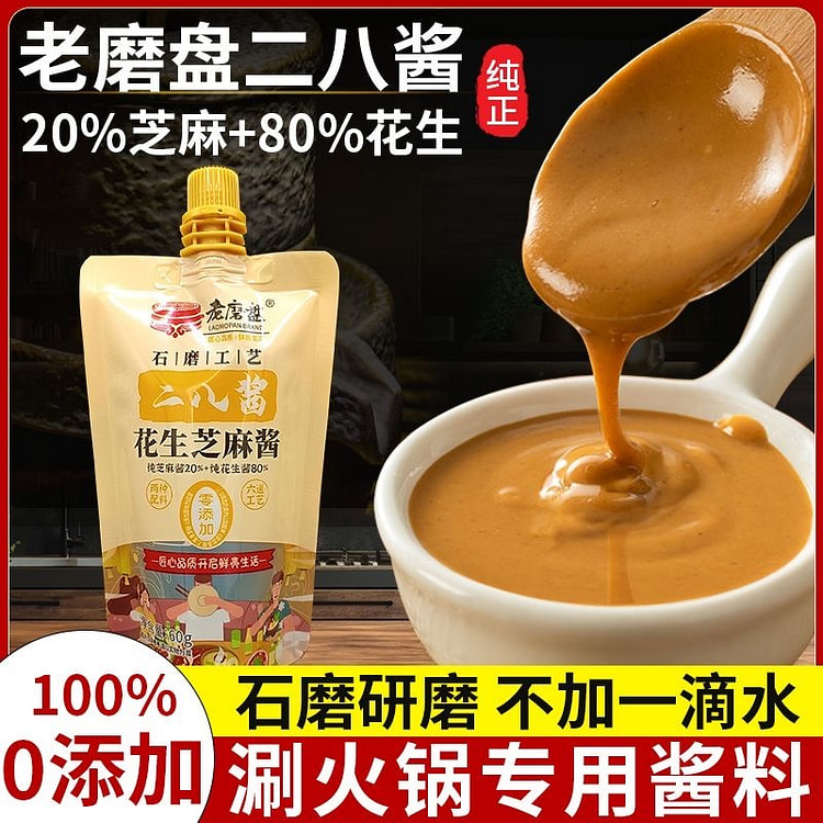 老磨盘二八酱花生芝麻酱调味料60g*2袋 120 克