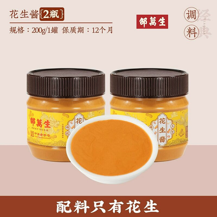 邵万生花生酱纯火锅调料400克
