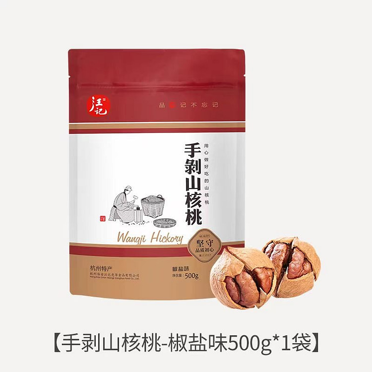 汪记 手剥山核桃 椒盐味 杭州特产临安小胡桃零食坚果 500g*1袋