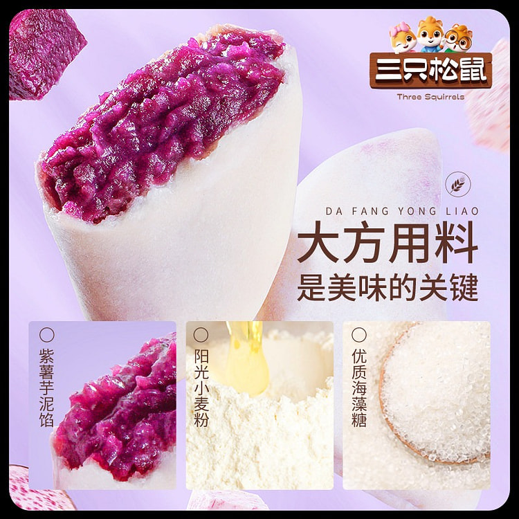 三只松鼠_紫薯芋泥饼 300 克