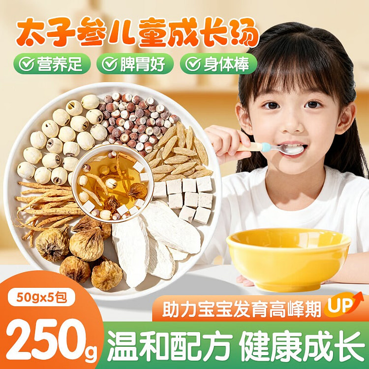 太子参麦冬煲汤炖汤料包 调理脾胃  滋补养生 250 克