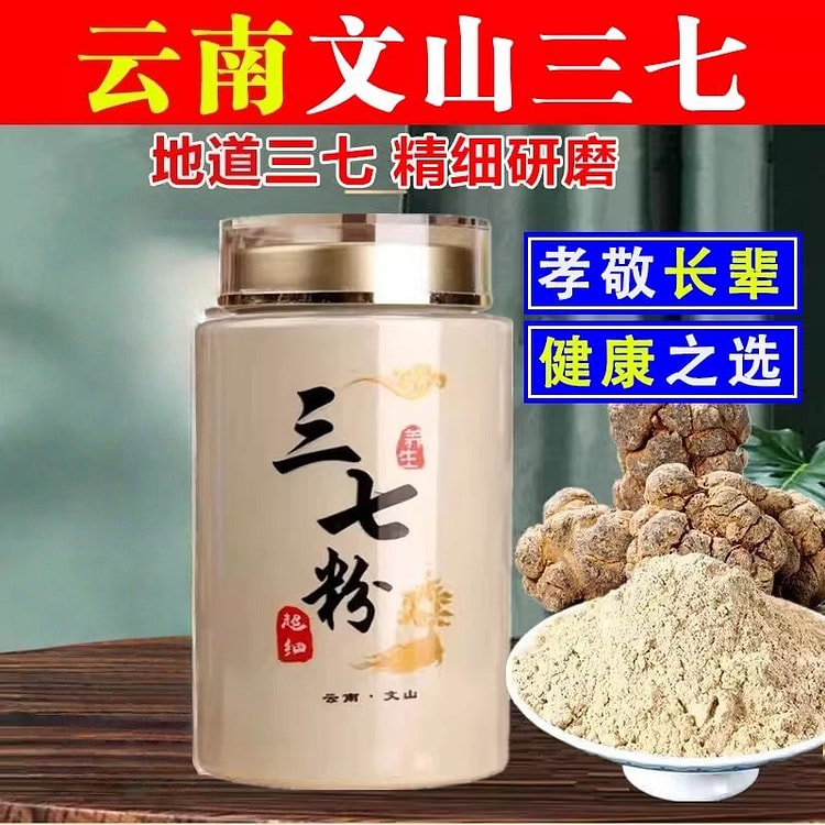 云南文山 正宗三七粉250g/瓶 1 瓶