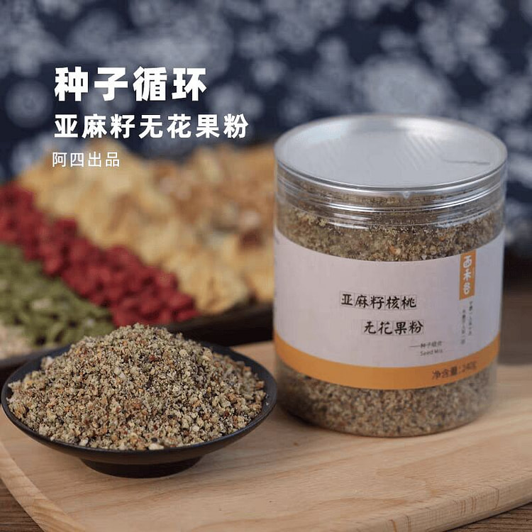 亚麻籽核桃无花果粉 健康营养 种子循环黄体酮