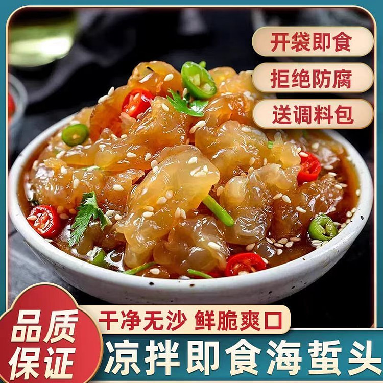 老醋海蜇头即食凉拌海蜇皮下酒菜238g*1袋