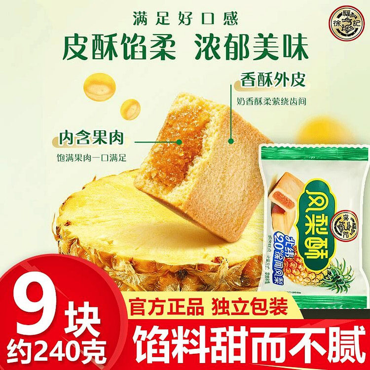 徐福记凤梨酥独立小包装240克约9包 240 克
