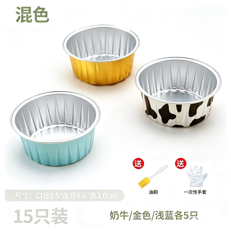 箔洱特 空气炸锅锡纸碗可重复蛋糕布丁模具 15个 1 份