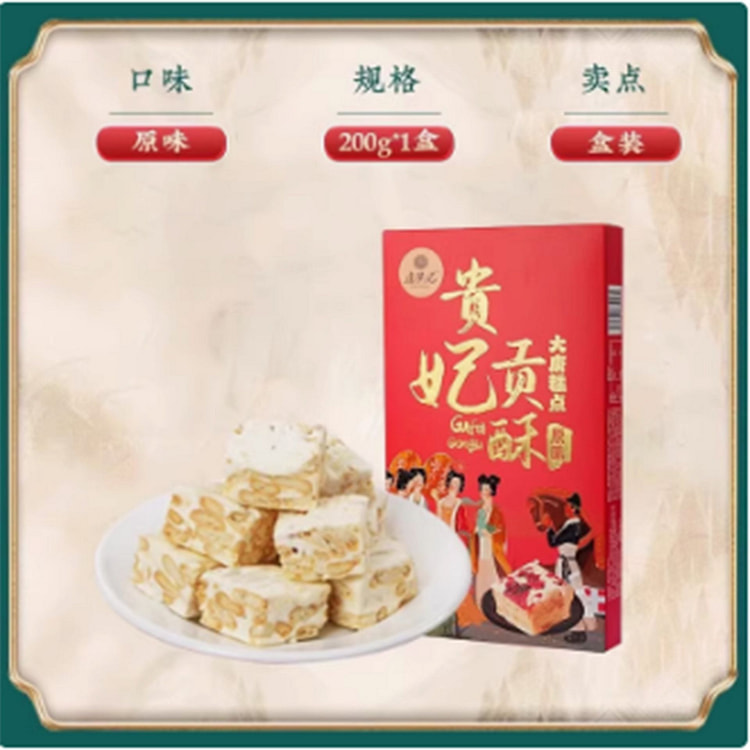 Tang Shaan Ji Imperial Concubine&#39;s Tribute Cake
