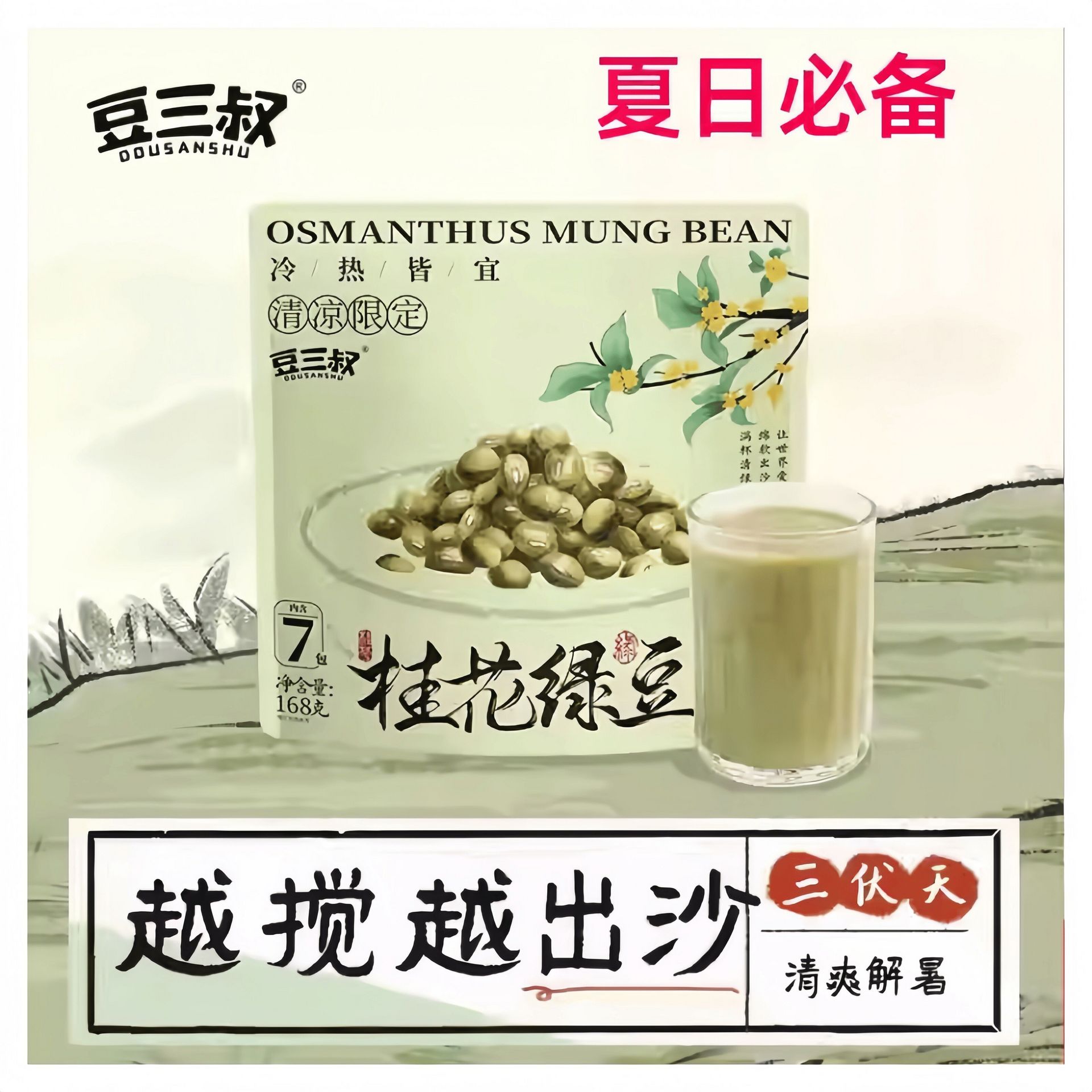 豆三叔桂花绿豆沙288g独立包装营养粉即冲即饮免煮288 克- Weee!