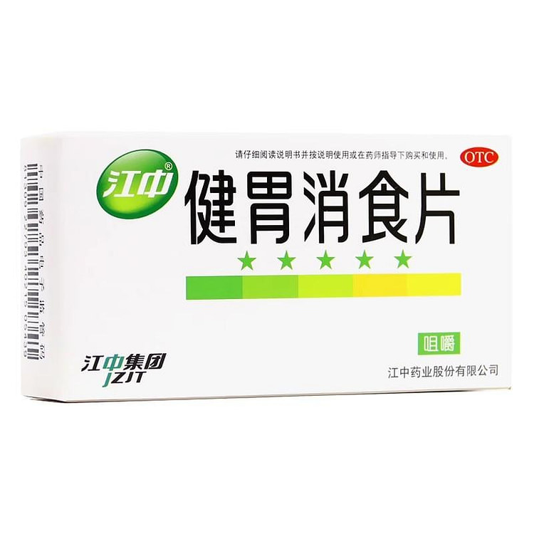 【一盒32片】江中牌 健胃消食片 胀气 消化不良