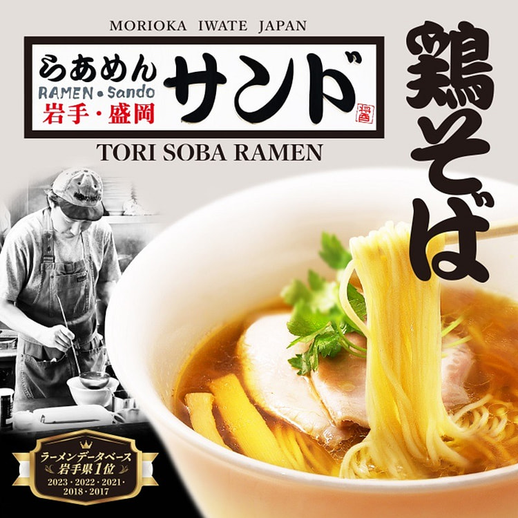 日本直邮 3人份 岩手SANDO 鸡汤拉面 酱油味 1 盒