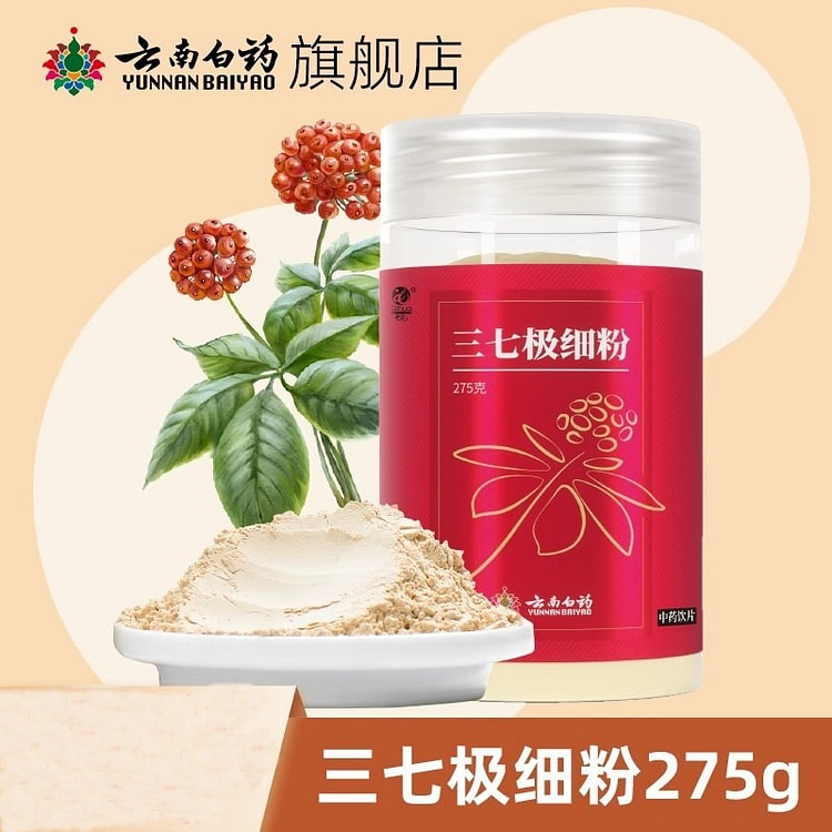 云南白药三七粉 正宗云南文山三七打粉275g/罐