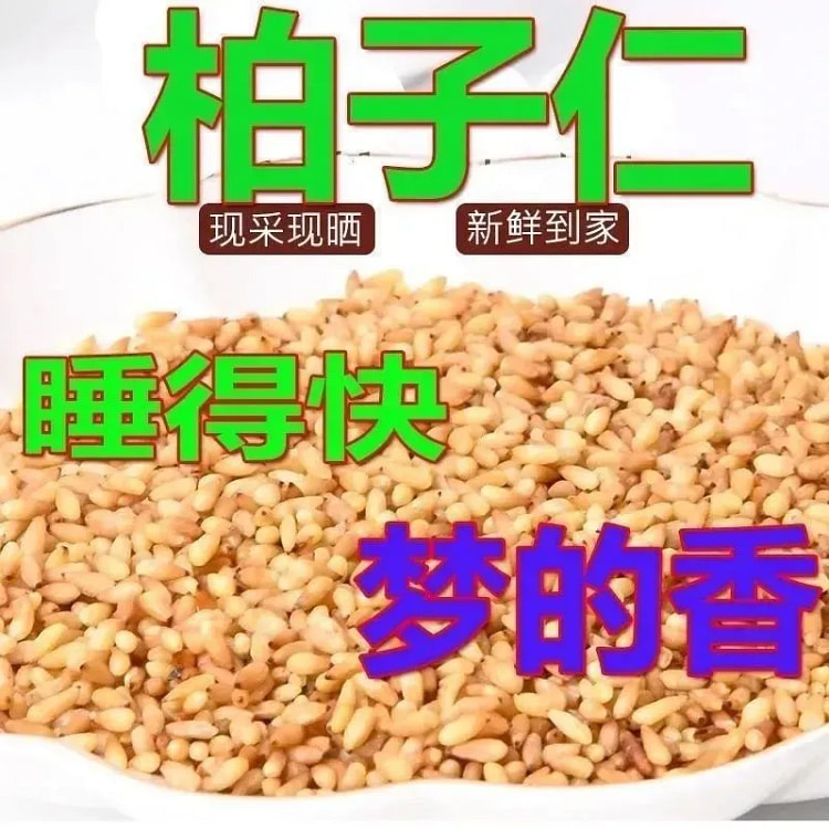 柏子仁特级特一级正品野生柏籽仁