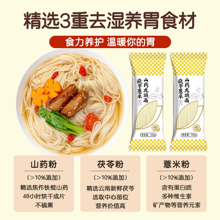 正宗茯苓薏米山药龙须细面铁棍山药1袋500g