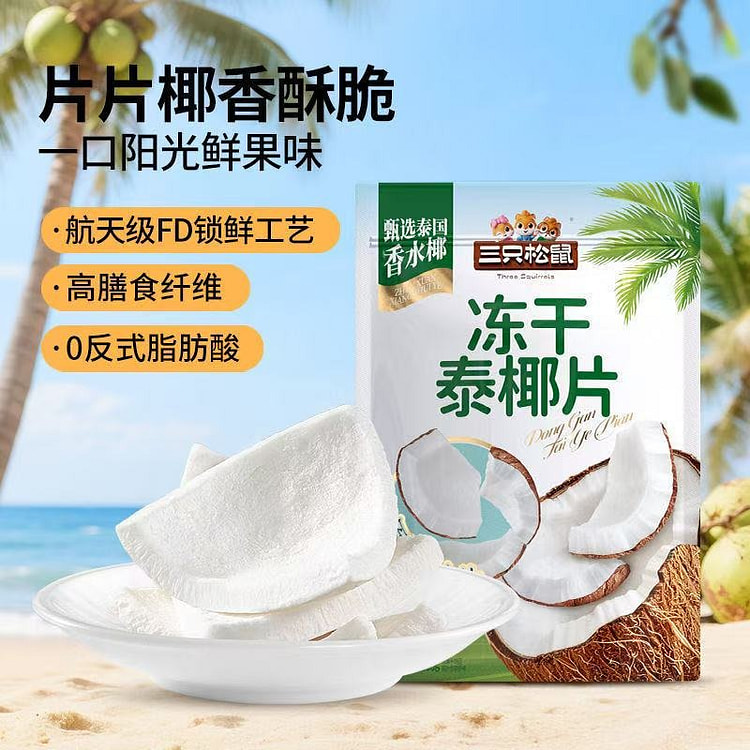 Three Squirrels Freeze-Dried Thai Coconut Chips 100 g