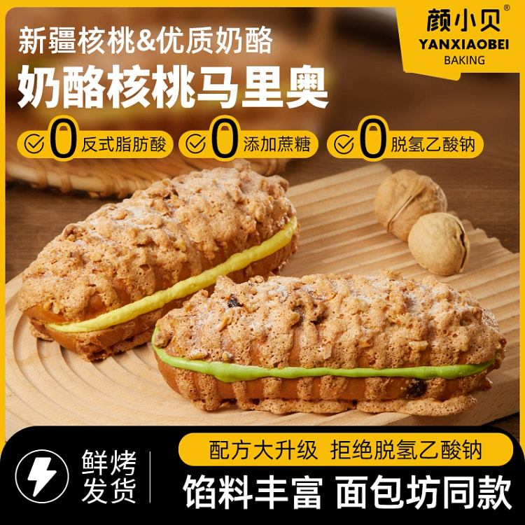 颜小贝核桃欧包黄芥末乳酪+开心果混合400g