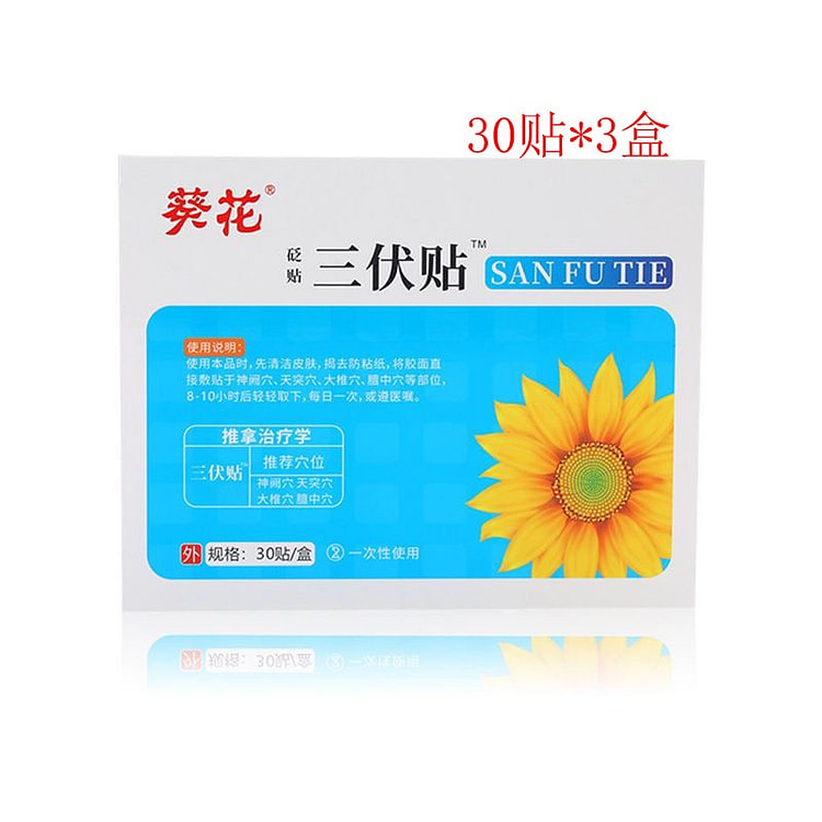 葵花 三伏贴 颈肩腰腿去湿穴位贴 30贴*5盒装 1 份