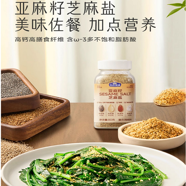 加点滋味亚麻籽芝麻盐 80 克