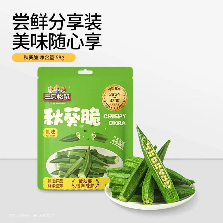 Three Squirrels Okra Crisps 58g/bag 58 g