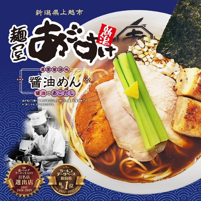 3 servings Niigata Menya Agosuke Soy Sauce Ramen 1 box