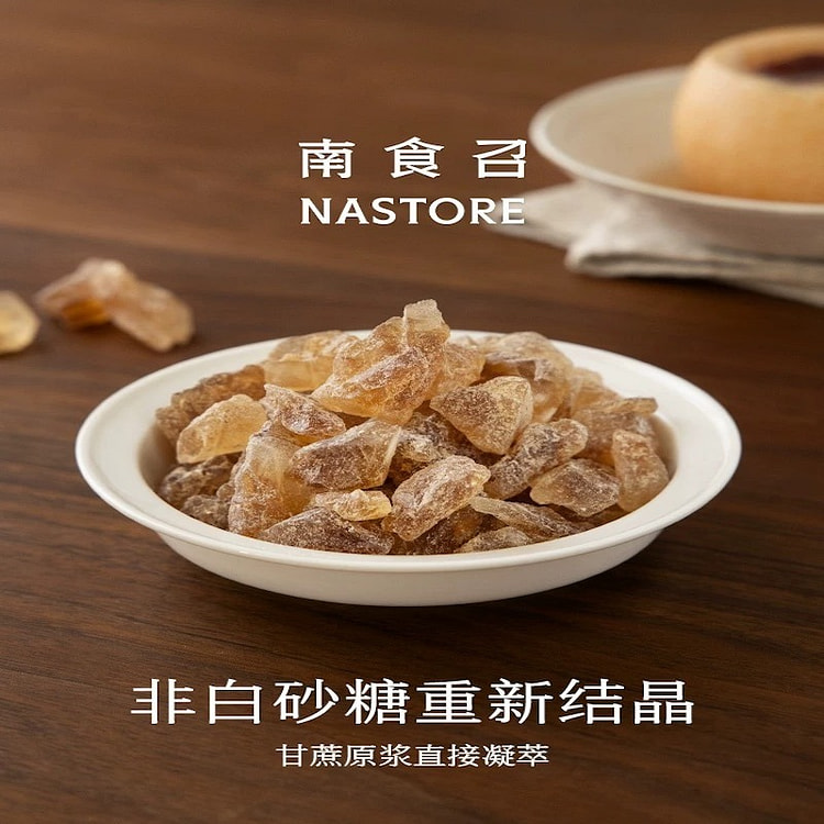 【南食召】冰糖