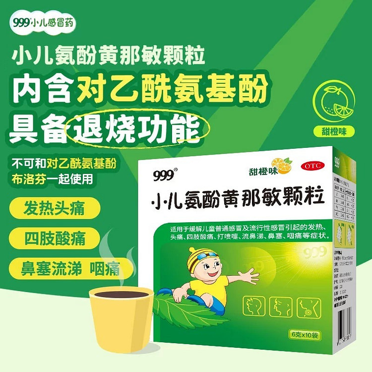 999小儿氨酚黄那敏颗粒6g*10袋/盒