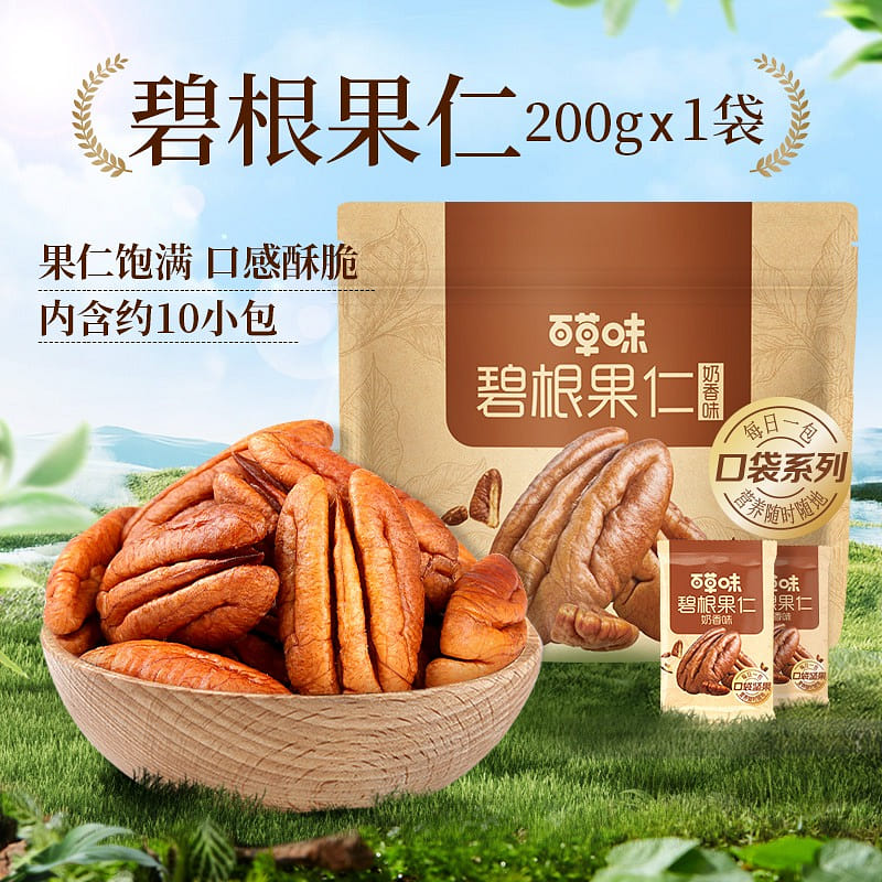 Baicaowei Milk Flavor Pecan Nuts 200 g
