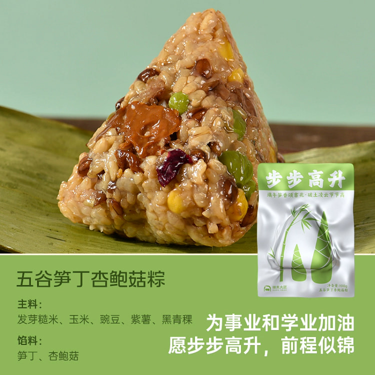 五谷笋丁粽100g*4只
