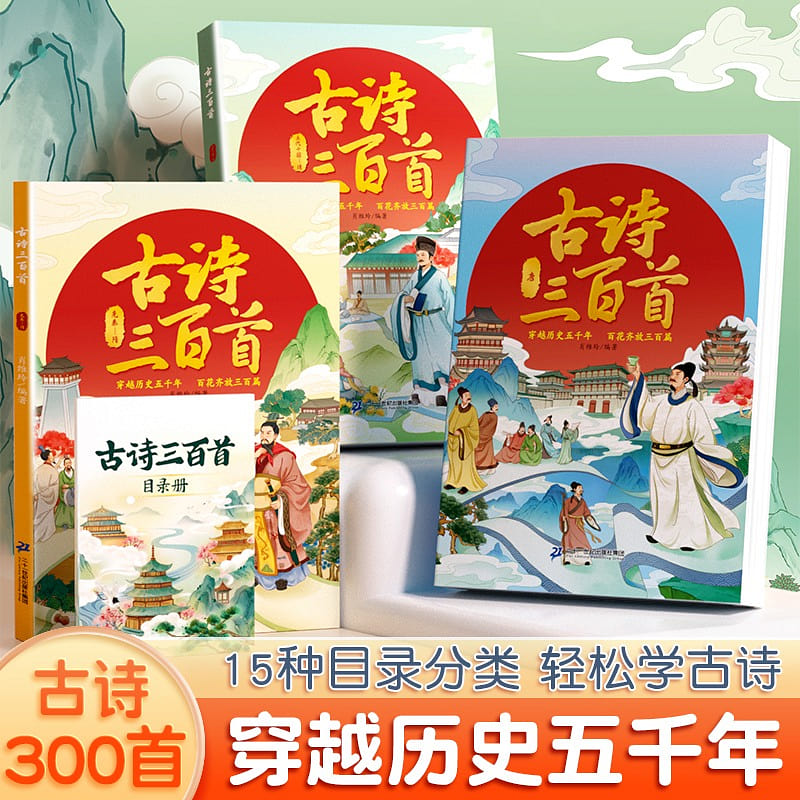 [Dou Banjiang] genuine complete collection of 300 ancient poems full set of 3 vo 3 each
