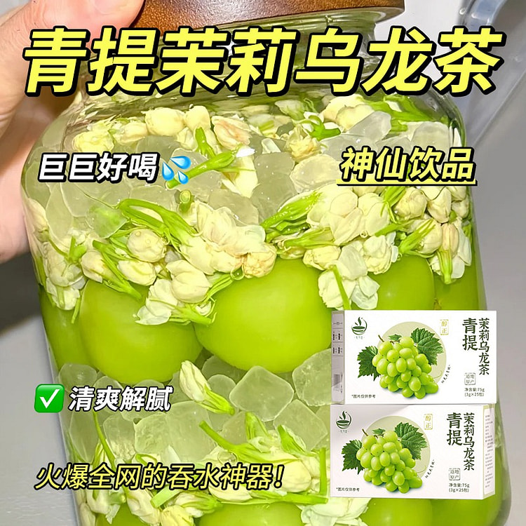 青提茉莉乌龙茶包 夏日网红冷泡果茶1盒