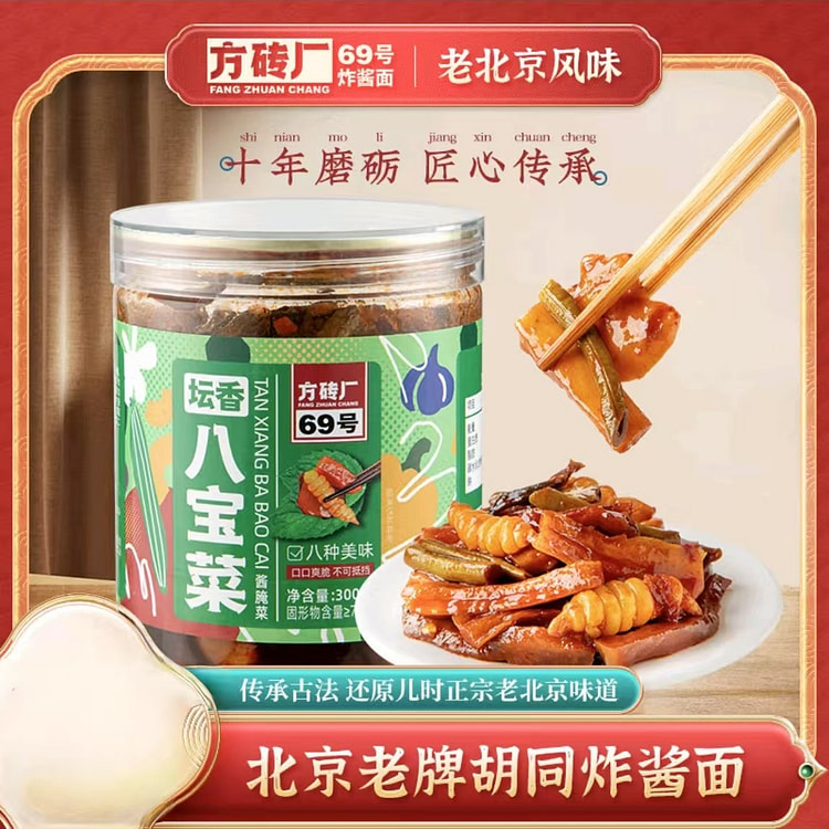 方砖厂69号 酱香八宝菜 东北酱八宝腌菜下饭菜