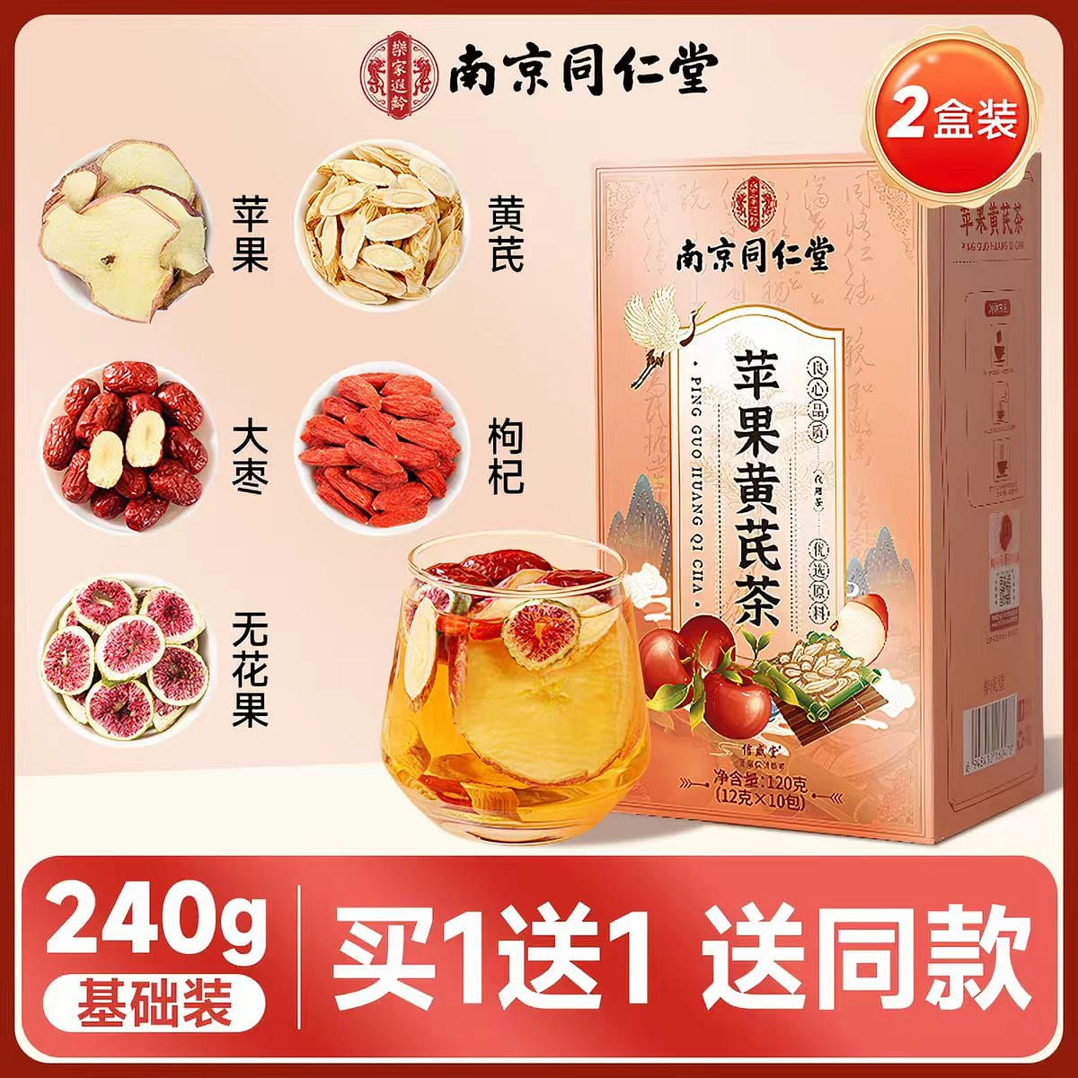 Apple and Astragalus tea 120g*2 boxes 120 g