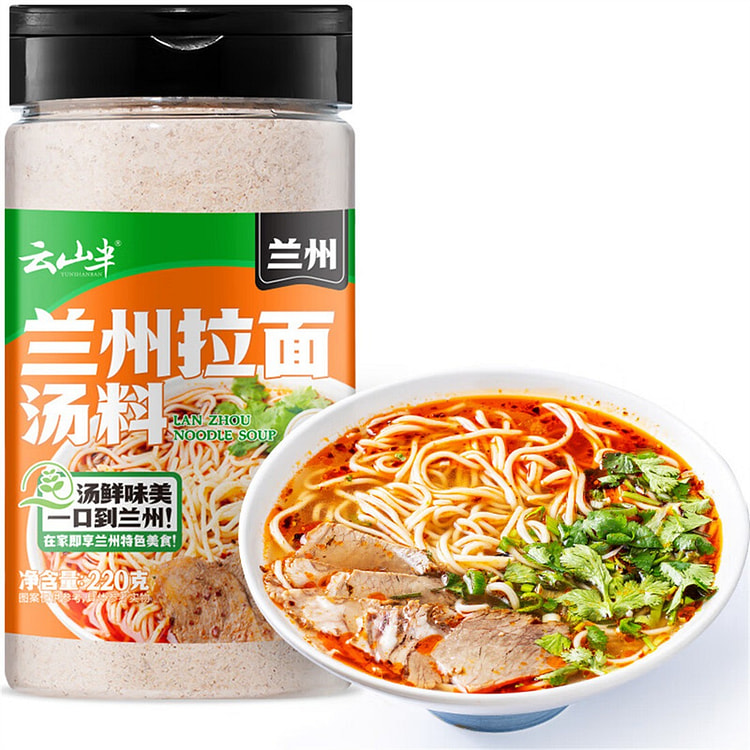 云山半正宗兰州牛肉拉面汤料包