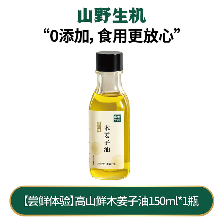 Shanye Vitality Wood Ginger Seed Oil 150 ml