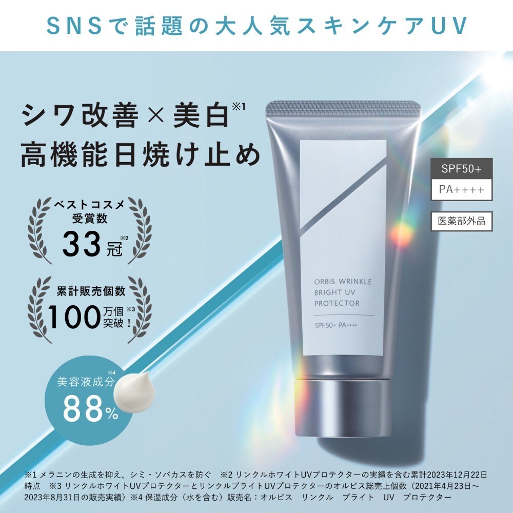 ORbis Wrinkle Bright UV Protector 50g 3本 ORbis WRINKLE BRIGHT UV PROTECTOR 50g - メルカリ