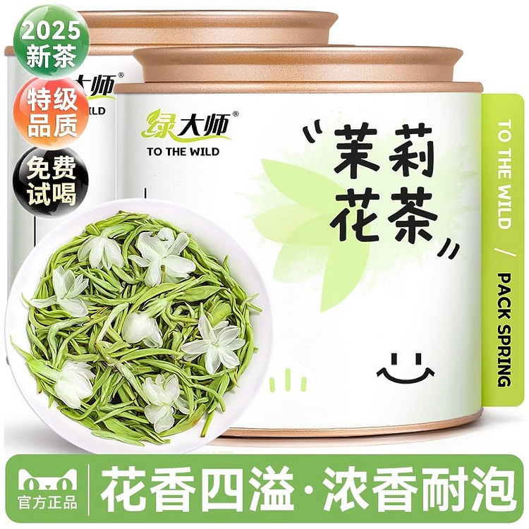 绿大师 茉莉花茶2025新茶特级浓香型250g/罐