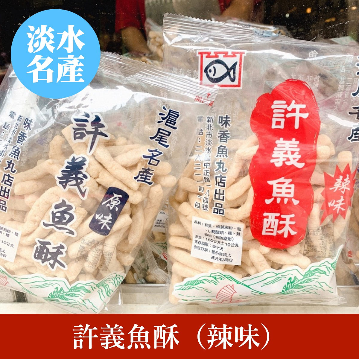 Tamsui Spicy Flavor Fish Cracker 160 g