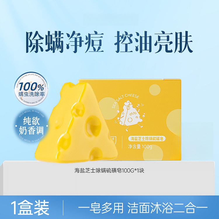 欧橘 芝士除螨香皂100g*1个