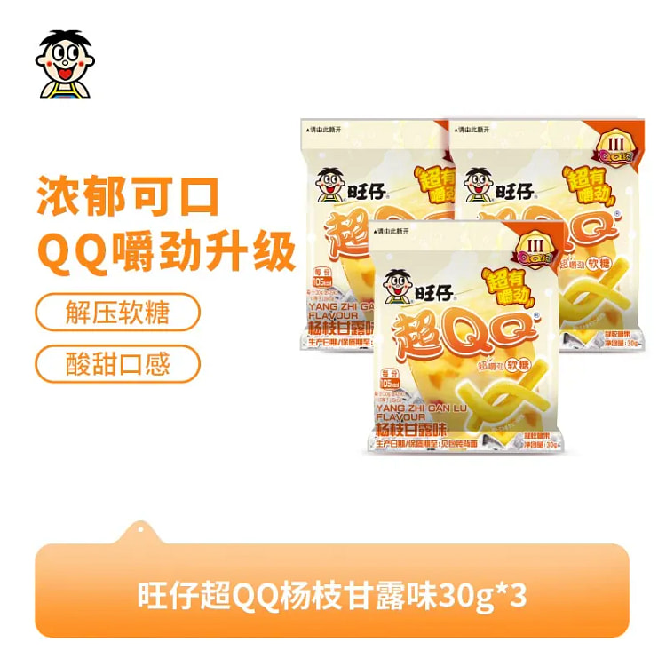 旺仔 超QQ软糖杨枝甘露味30g*3袋 90 克